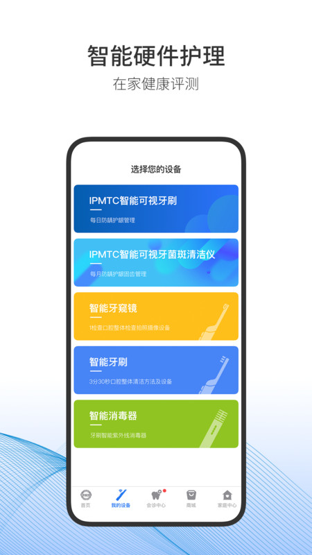 随身牙e安卓版  v4.0.1图1