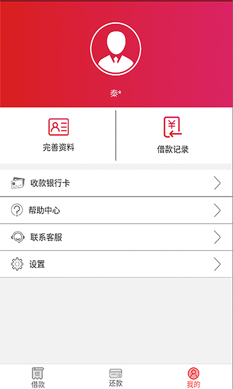 金银花贷款app下载苹果  v1.0.1.0图3