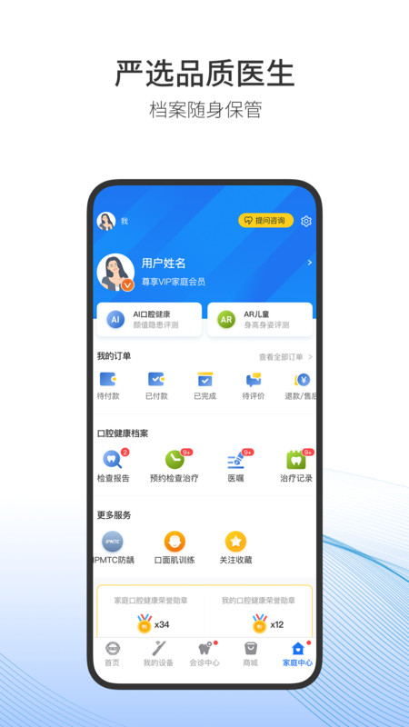 随身牙e医院专属版  v4.0.1图3