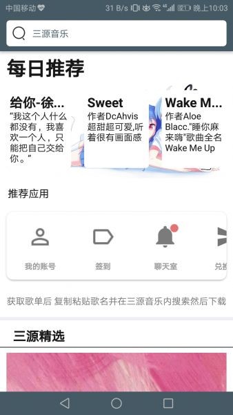 三源音乐下载安装最新版苹果手机  v1.0图2