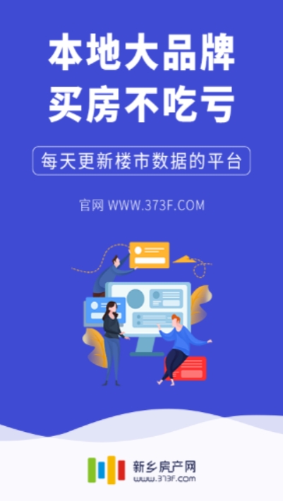 新乡房产网  v3.3.0图1