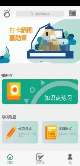 习呗app