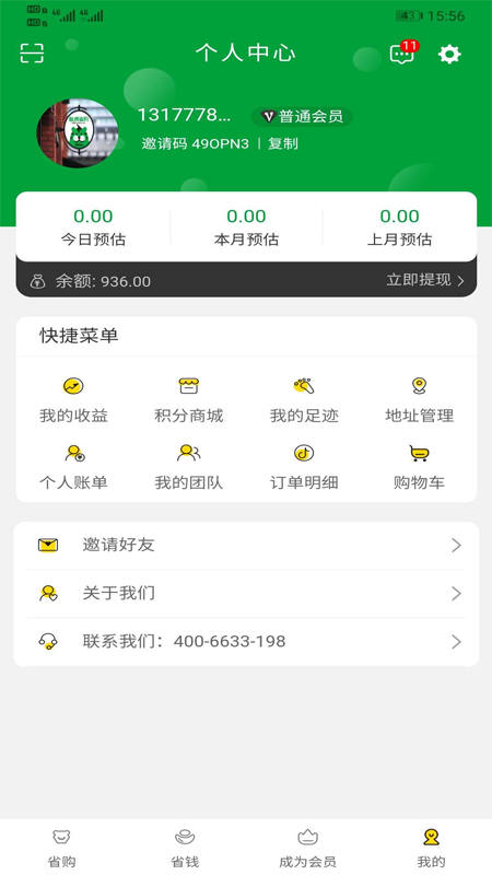 哒虎省购最新版  v1.0.0图3