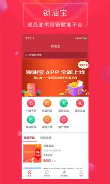 锁油宝  v3.0.00图2