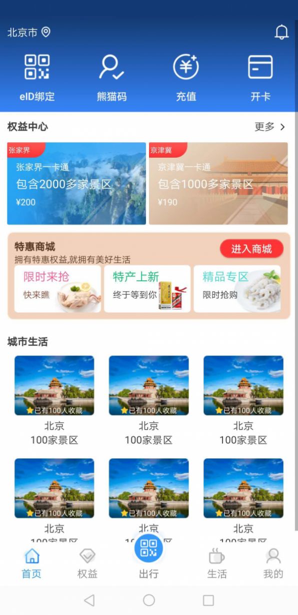 熊猫文旅通  v1.0图3