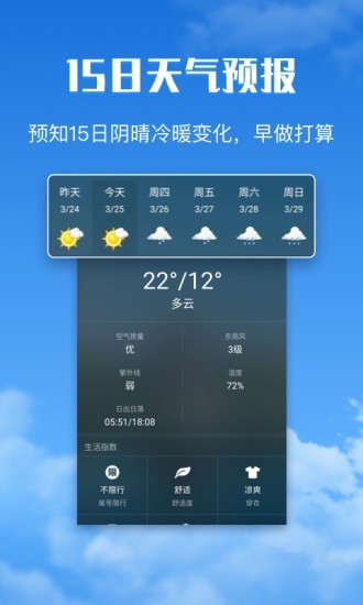 有财天气  v1.2.1图3