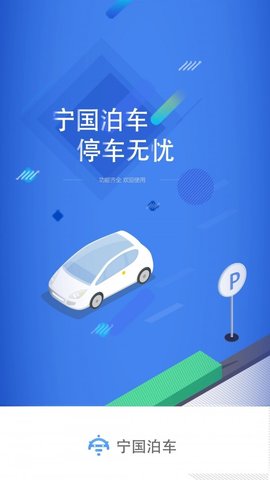 宁国泊车  v1.2.6图3