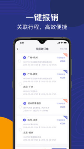 薪差旅  v1.0.1图1