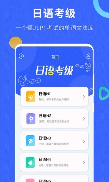 日语考级安卓版app  v1.5.9图2