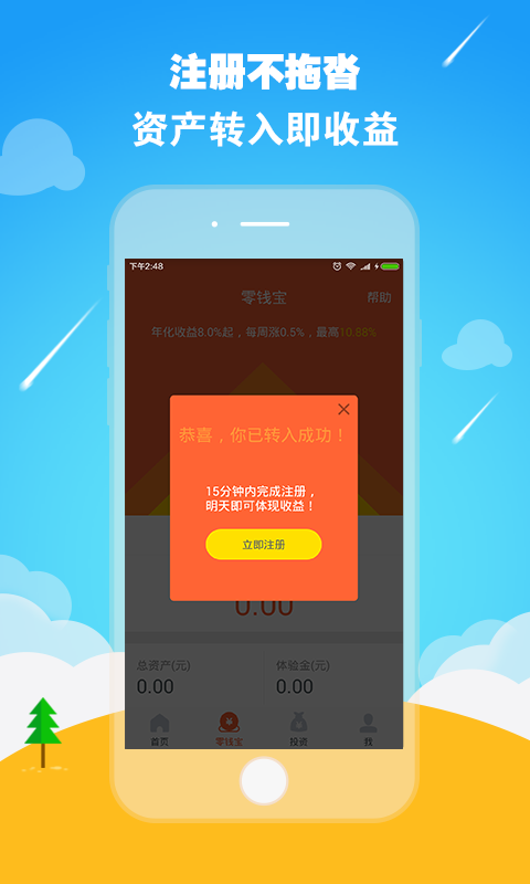 零钱罐app官网下载安装  v9.0.95图3