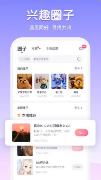 为圈聊天app安卓下载  v2.0图1