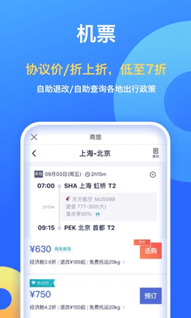 携程企业商旅