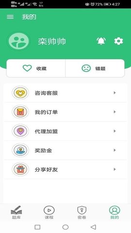 口腔医学技术主治医师  v1.2.2图3