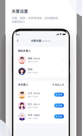 智驾行  v6.3.1图1