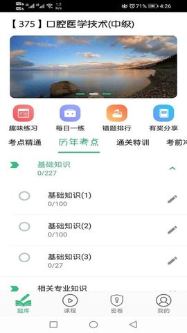 口腔医学技术主治医师  v1.2.2图2