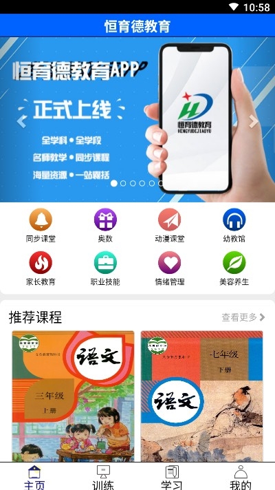 恒育德教育手机版  v1.0.1图1