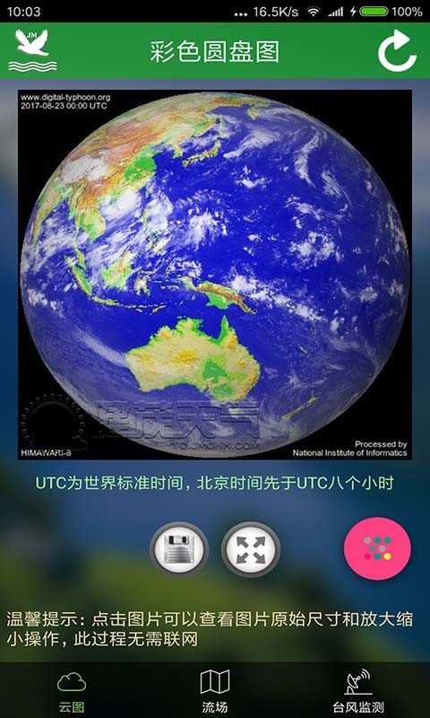 卫星云图手机版app