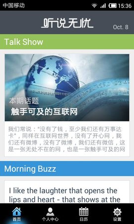 听说无忧  v1.3图2