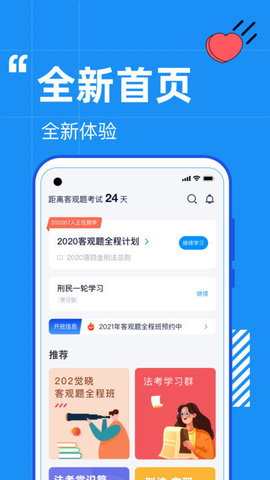 觉晓法考  v4.7.9图2