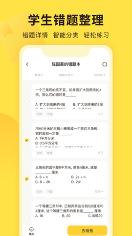 错题教练  v2.2.0图2