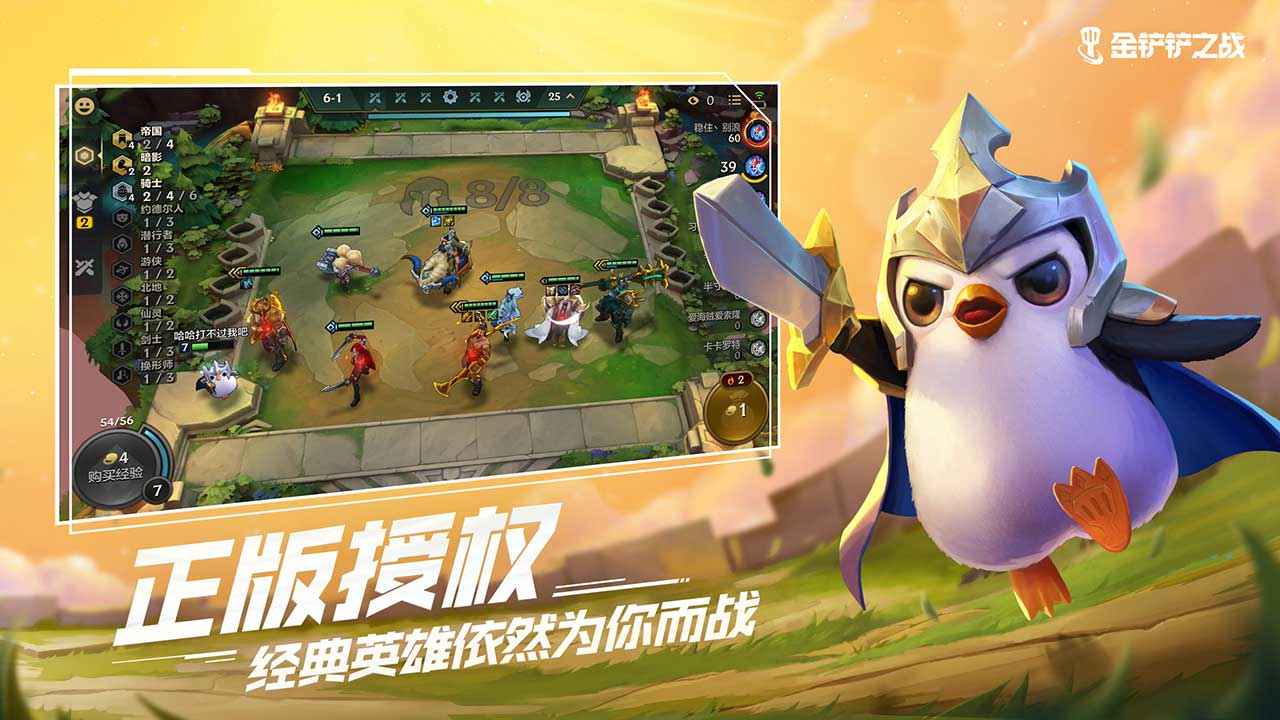 金铲铲之战最新版本s10  v1.5.13图1