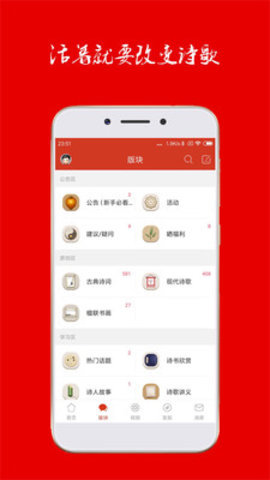 中国诗歌网  v1.1图2