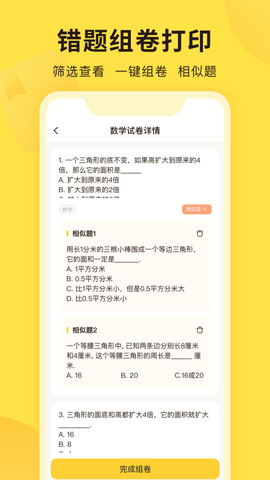 错题教练  v2.2.0图1