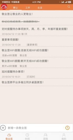 敬业签便签app下载安装苹果版免费  v1.0.4图1