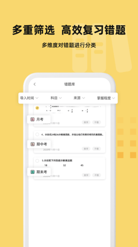 刺猬错题本  v.1.0.11图2