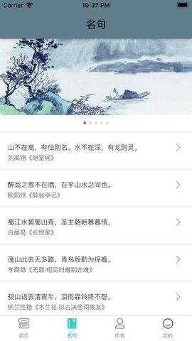 日常古诗词  v3.0.1图1