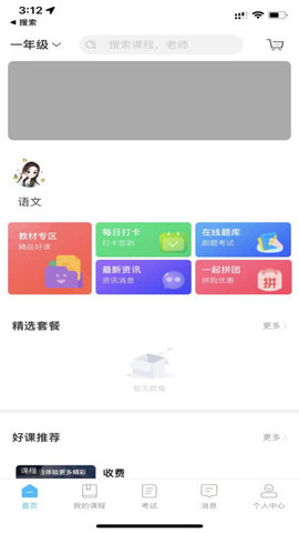 越学网校  v1.0.5图1