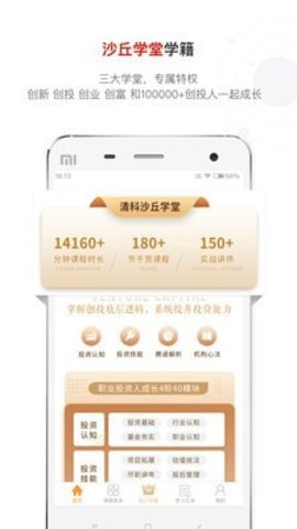 沙丘学堂  v3.1.12图2