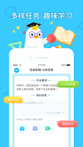 畅言晓学学生端  v4.0.2图2