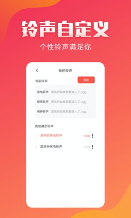 东方铃声最新版下载安装苹果手机  v2.1.8图1