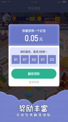 欢乐寻宝下载百度云盘  v1.4.4图3