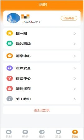 数字教材  v1.38.0图3