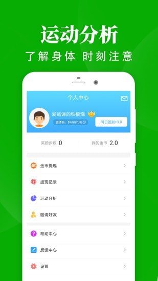 轻松走路免费版  v1.4.4图1