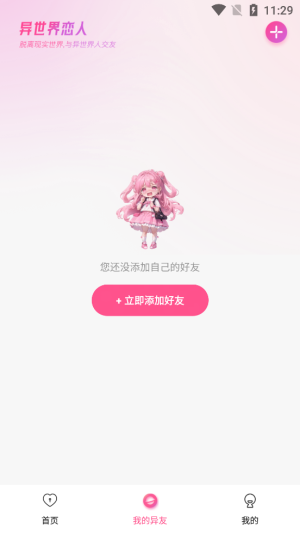 异世界恋人最新版下载安装中文版手机免费  v1.2.1图4