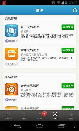 千牛手机卖家版  v5.0.0图2