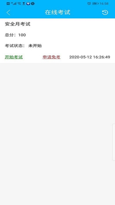 安全贵阳所  v0.0.14图1