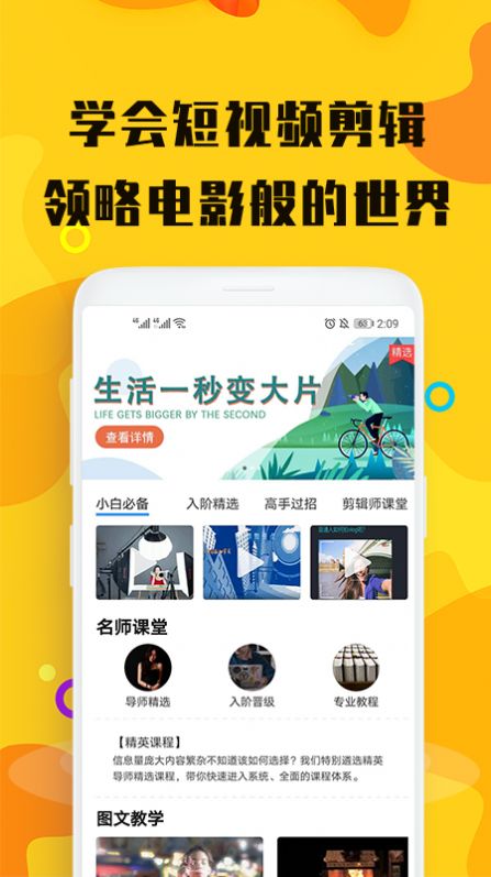 视屏剪辑  v3.0.0图3