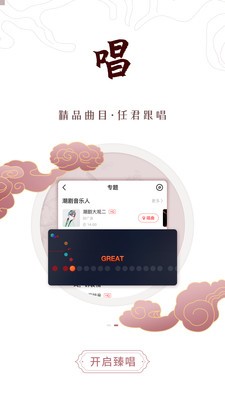 臻唱最新版  v1.0.0图2
