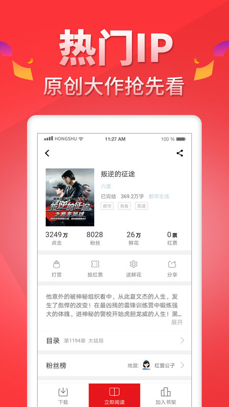 红薯小说网签约太难  v5.0.9图3