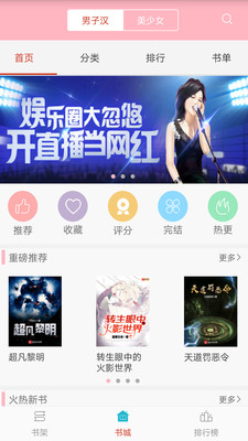 笔趣全本小说app下载安装  v3.6图4