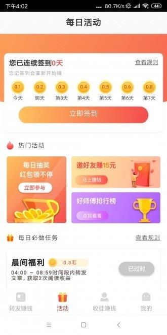 凤凰赚  v0.0.2图1