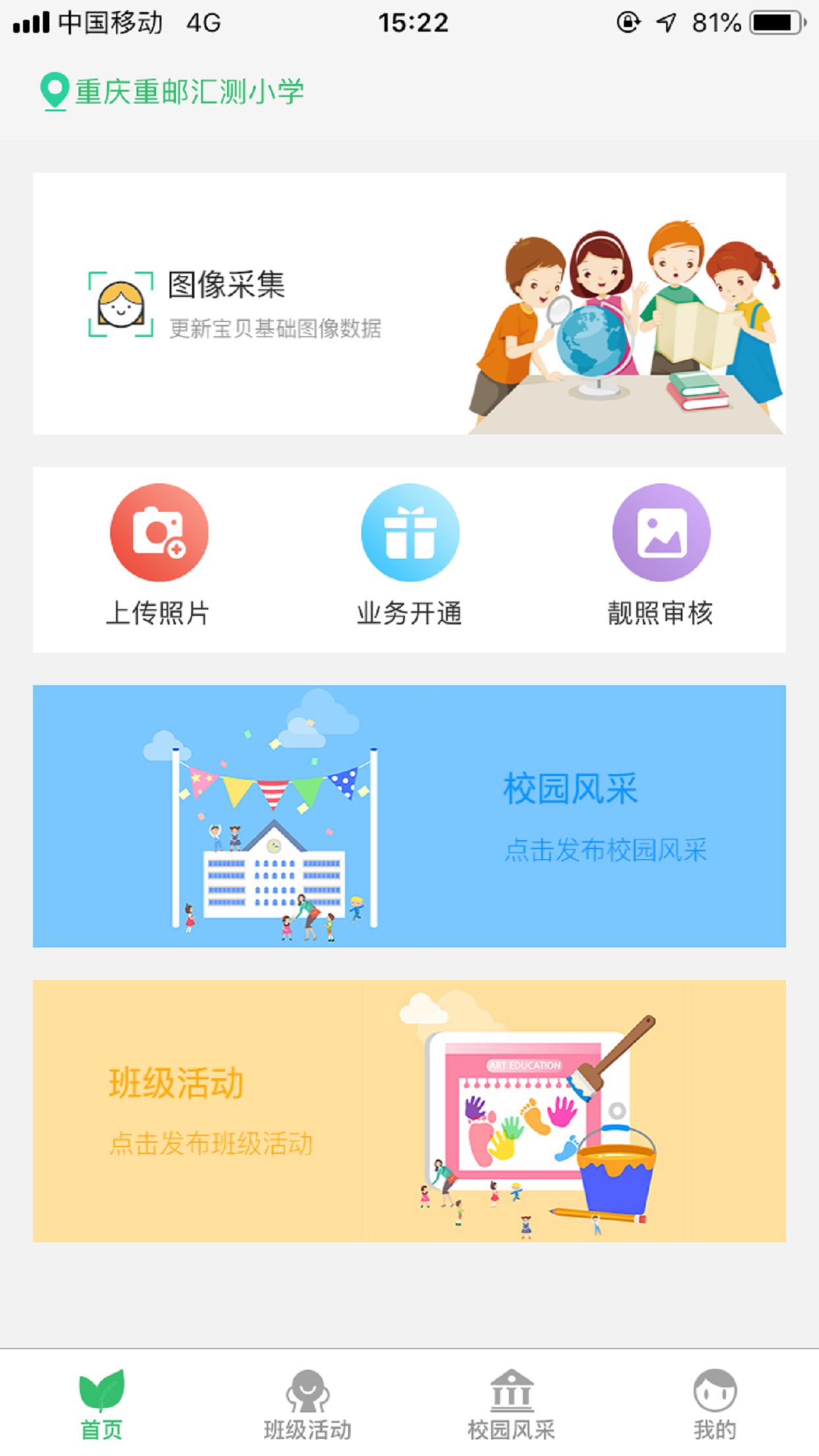 爱拾光教师版  v1.0.3图1