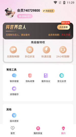 异世界恋人破解版下载中文最新版本  v1.2.1图2