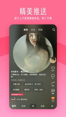 闪歌手机版  v2.6.6.4图1