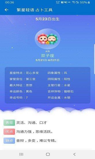 繁星轻语  v1.0.1图2