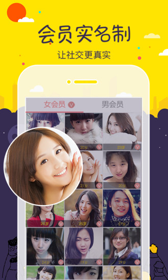 单身在线app  v2.1.3图3